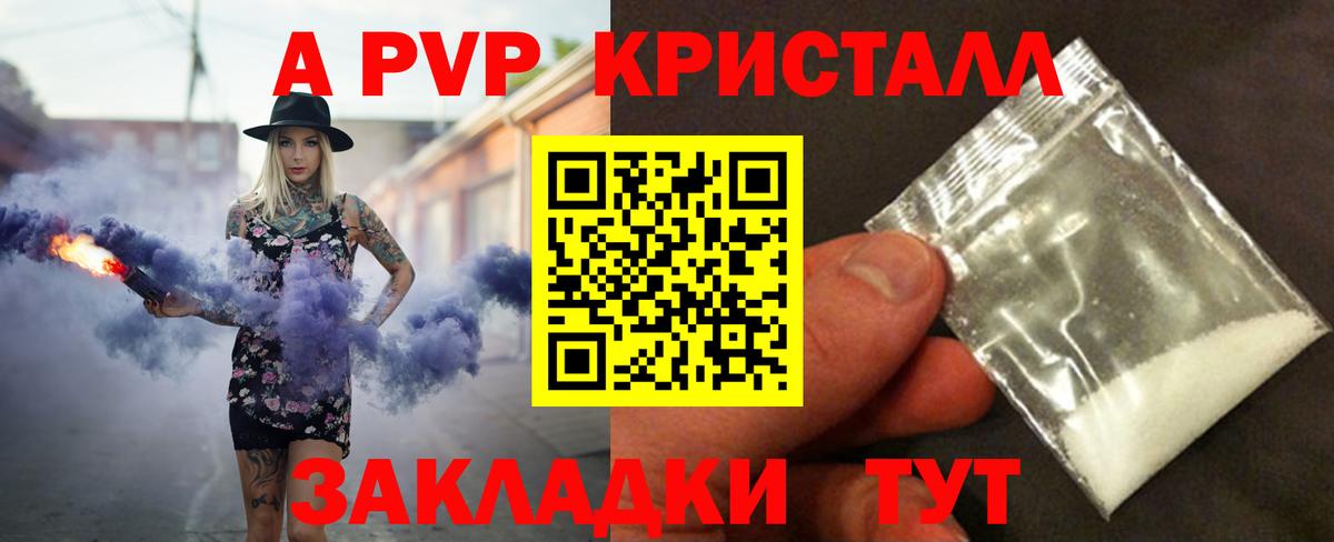 Alpha PVP крисы CK  Вход с VPN  Новый Уренгой 