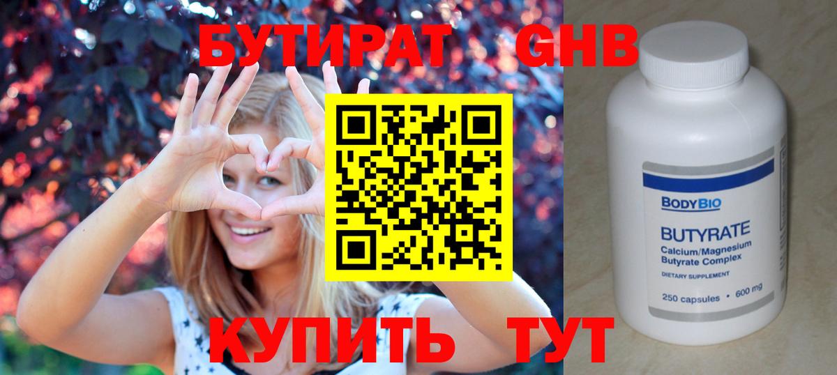 БУТИРАТ буратино Новый Уренгой