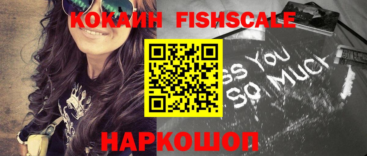 Cocaine 99%  Вход с VPN  Новый Уренгой  наркота  Кокаин FishScale 