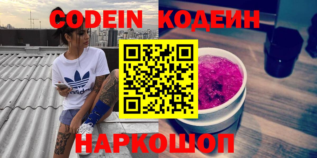 Codein Purple Drank Новый Уренгой