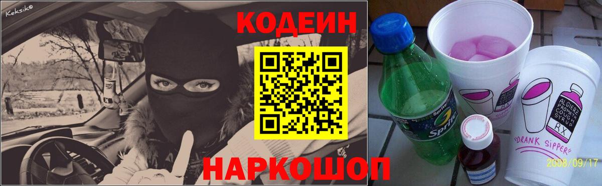 Кодеиновый сироп Lean напиток Lean (лин)  Кодеин напиток Lean (лин)  Новый Уренгой  Вход с VPN 