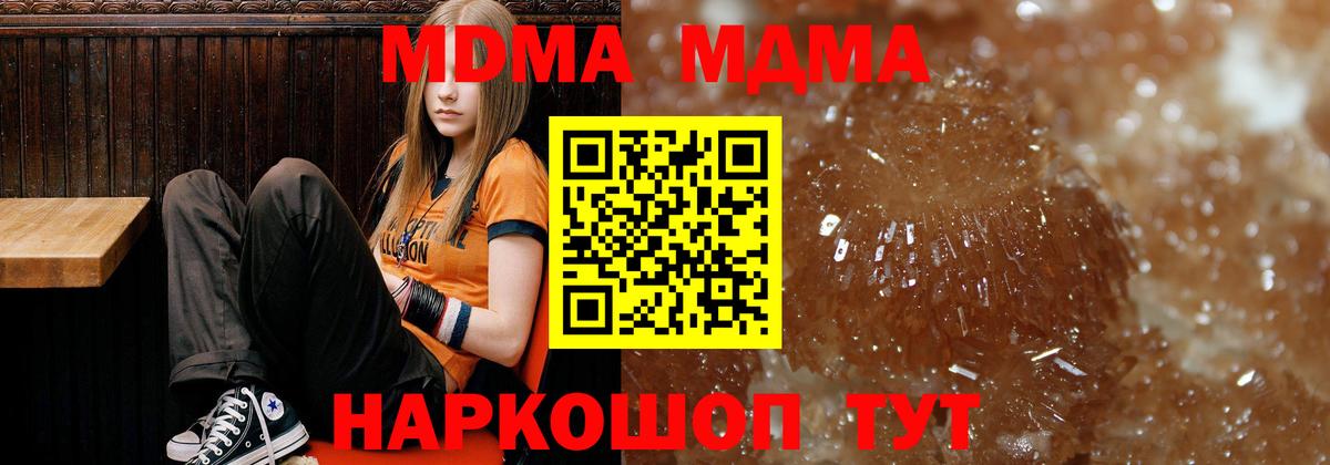 МДМА crystal  Вход с VPN  Новый Уренгой  MDMA кристаллы 