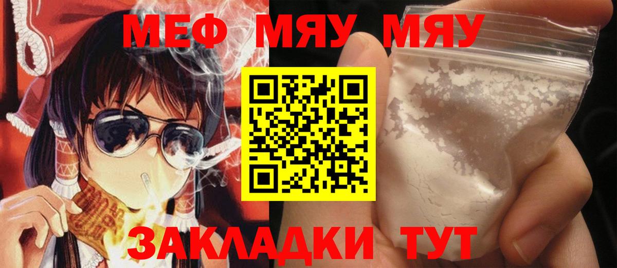Мефедрон кристаллы  МЯУ-МЯУ мяу мяу  Новый Уренгой  Меф  Вход с VPN 
