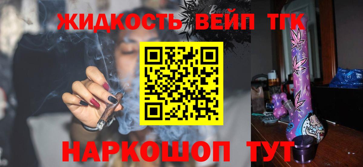 ТГК вейп с тгк  Вход с VPN  Новый Уренгой  цена   Дистиллят ТГК Wax 