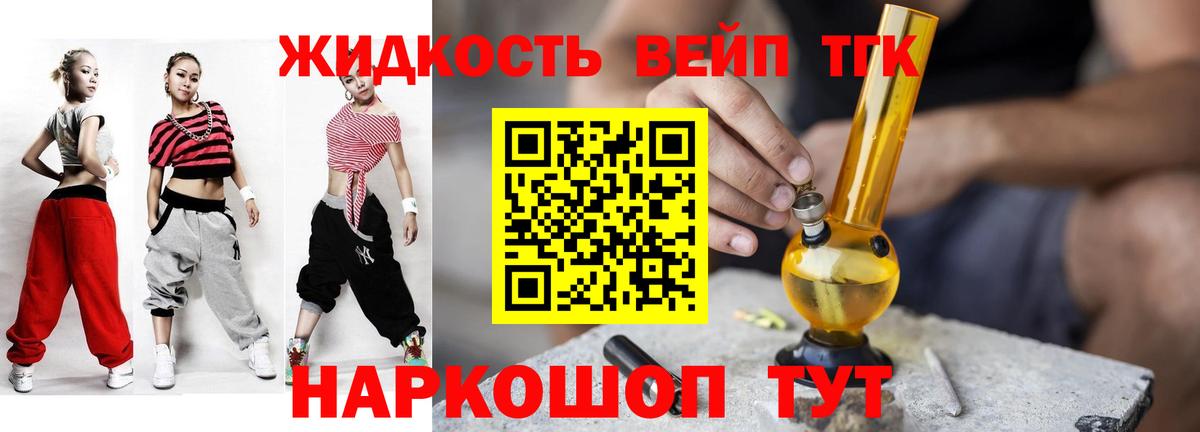 ТГК жижа Новый Уренгой